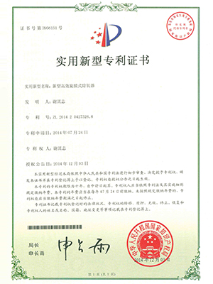 高效屯城镇旋膜式屯城镇除氧器专利证书